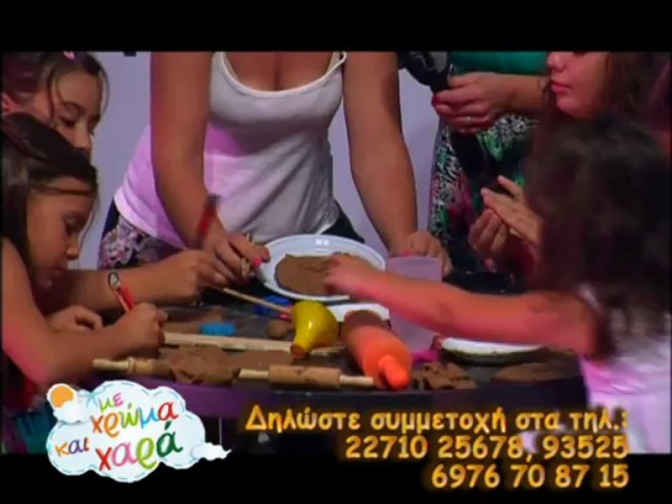 17. Με χρώμα και χαρά 28-08-13