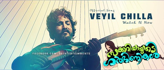 Veyil Chilla HD Official Song From Zachariyayude Garbhinikal *ing Sandra Thomas,Lal,Asha Sharath