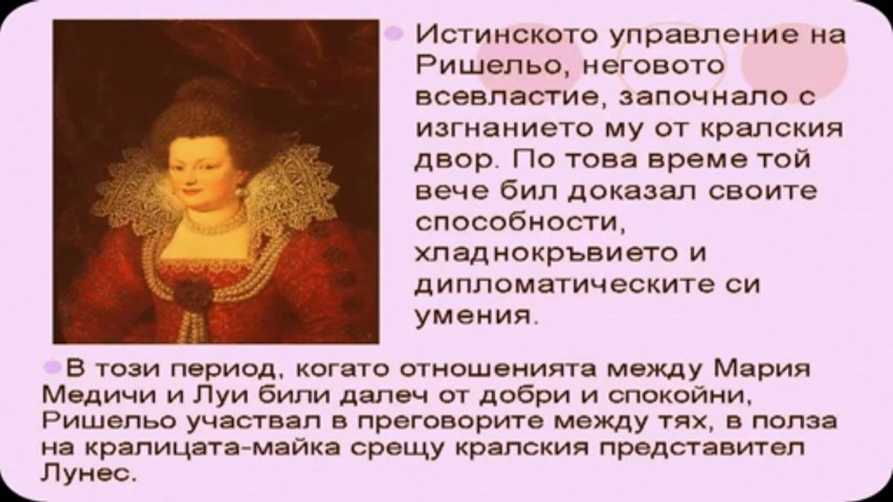 Ришельо