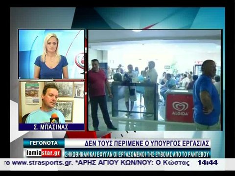 Δεν πραγματοποιήθηκε το ραντεβού στο υπ. Εργασίας