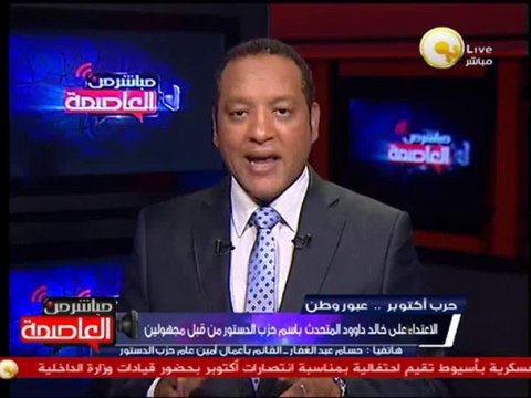 تفاصيل الإعتداء على خالد داوود المتحدث بإسم حزب الدستور من قبل مجهولين