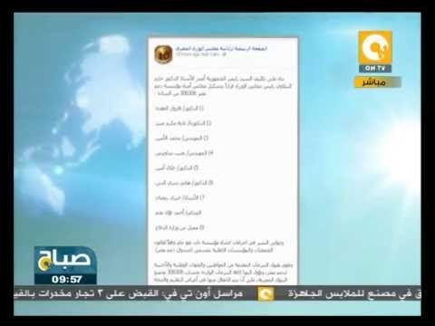 صباح ON: الببلاوي يصدر قرار بتشكيل مجلس أمناء مؤسسة دعم مصر 306306