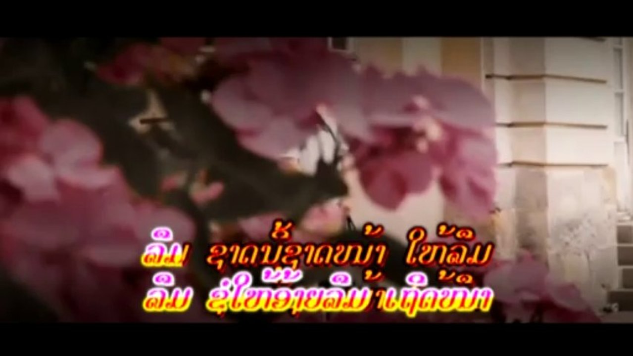 ລືມ  ( ດາຣາເພັດກຸນສະທອນ ) Officiel
