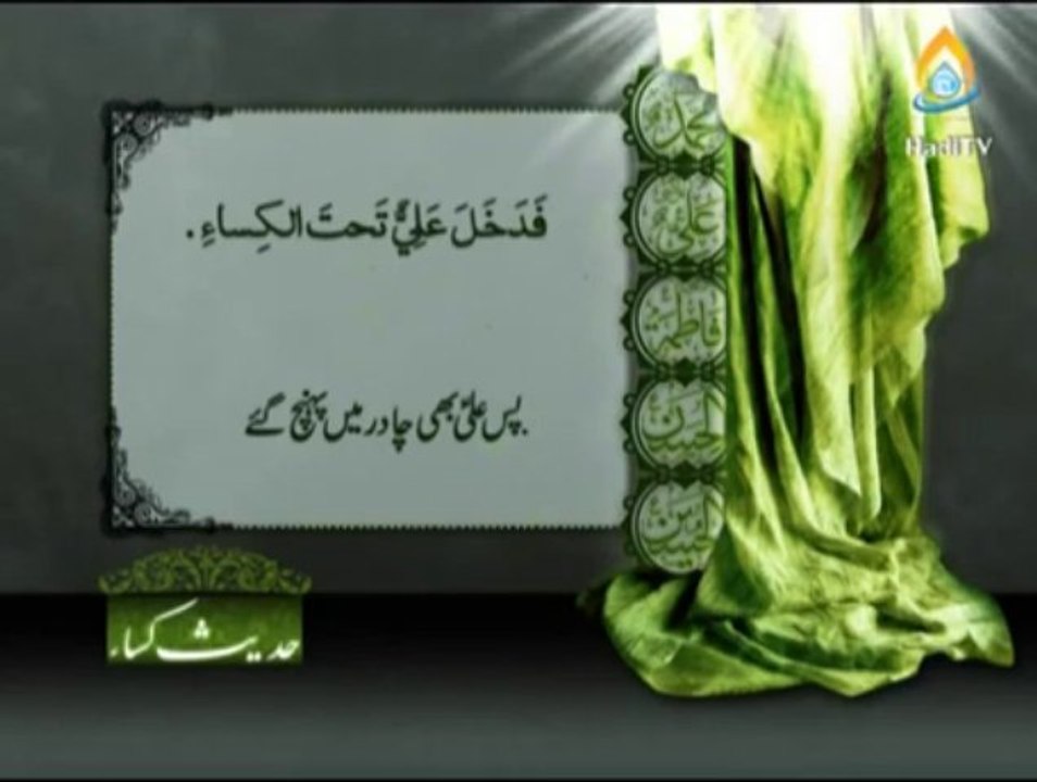 ▶ Hadith e Kisa with Urdu subtitle حدیث کساء .aisal e sawab baraye FARUKH SEER JAFFRI