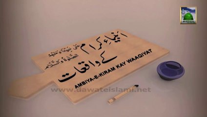 Ambiya e Karam Kay Waqiyat Ep 06 - Hazrat Ibrahim Kay Waqiyat