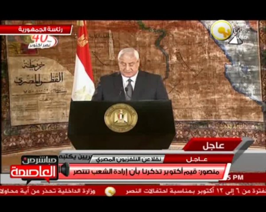 كلمة الرئيس عدلي منصور بمناسبة الذكرى الـ 40 لن...