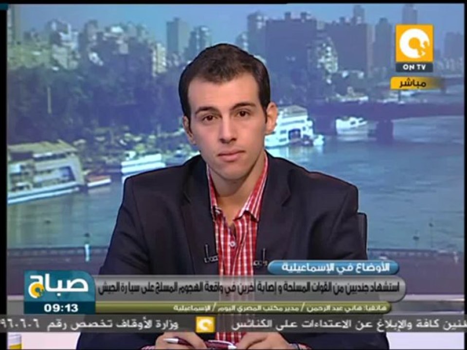 صباح ON: مقتل جنديين وإصابة آخرين فى هجوم مسلح على سيارة للجيش بالإسماعيلية