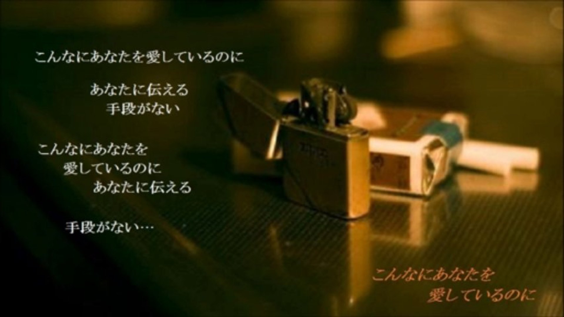 こんなにあなたを愛しているのに 歌詞 付き シャ乱q 動画 Dailymotion