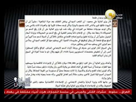 السادة المحترمون - وزير المالية: الشعب السوداني يرفض التقشف بعد حياة الرفاهية