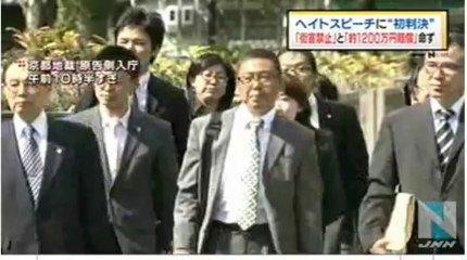 ヘイトスピーチに初判決、街宣禁止と損害賠償命じる