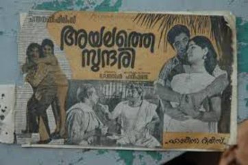 Ayalathe Sundari 2 1974: Full Length Malayalam Movie  1