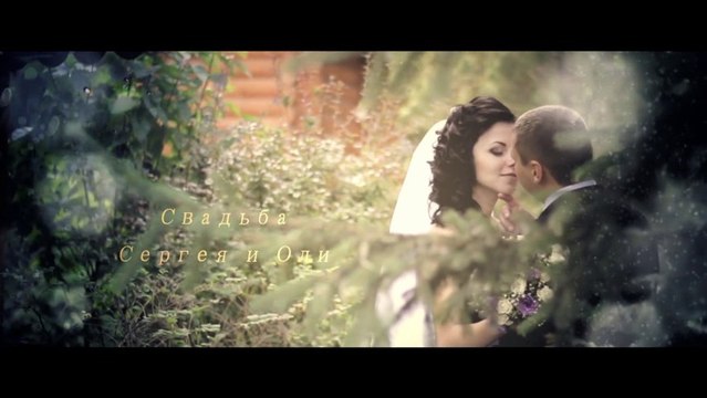 Сергей и Оля ( Тизер)