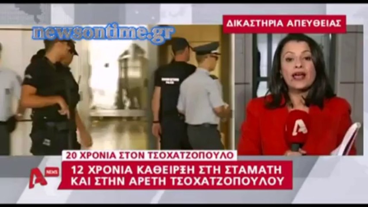 newsontime.gr - ΠΟΙΝΕΣ ΣΤΗΝ ΥΠΟΘΕΣΗ ΑΚΗ