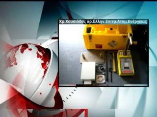 Ο πρόεδρος της Ελλην.Επιτροπής Ατομικής Ενέργειας μιλά στο Star για την ραδιενεργό συσκευή που εκλάπη
