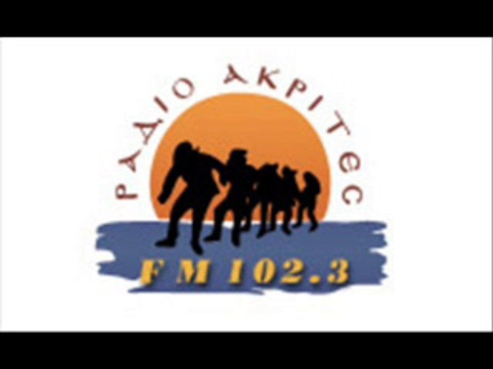 ΡΑΔΙΟ  ΑΚΡΙΤΕΣ ΤΟΥ ΠΟΝΤΟΥ  ΘΕΣΣΑΛΟΝΙΚΗ     08 10 2013