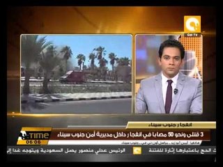 3 قتلى ونحو 50 مصاباً في انفجار داخل مديرية أمن جنوب سيناء