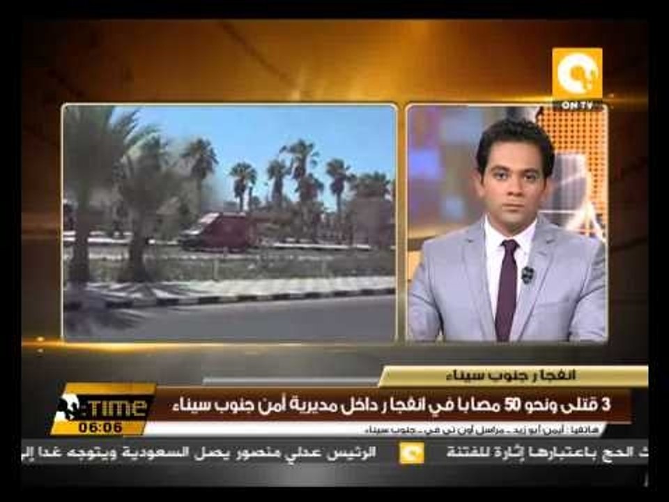 3 قتلى ونحو 50 مصاباً في انفجار داخل مديرية أمن جنوب سيناء