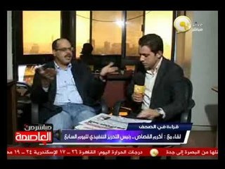 قراءة في صحافة الإثنين 7 أكتوبر 2013 - أ. أكرم القصاص