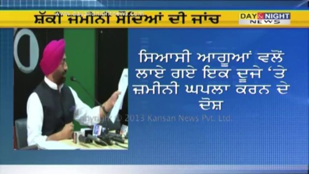 Land deals in Mohali to be probed | Punjab Govt | Latest Punjab News