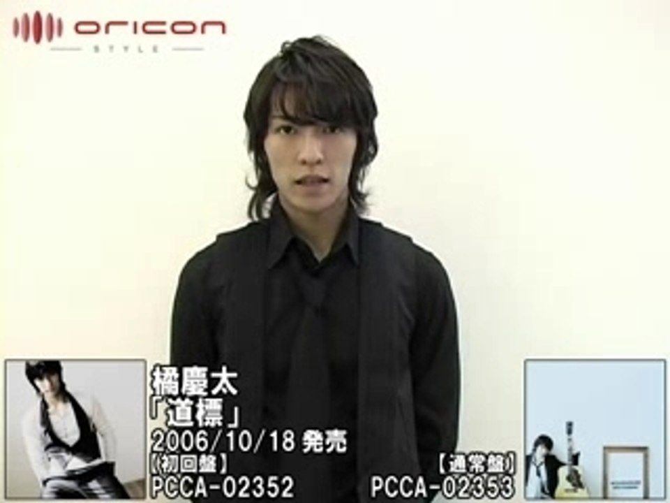 橘慶太道標comment in oricon