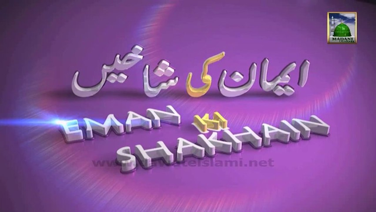Eman Ki Shakhein Ep 73 - Khud Pasandi Ki Tabah Kariyan