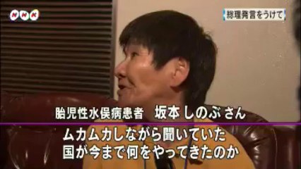 20131009　「総理発言」に被害者団体反発　（熊本・水俣）
