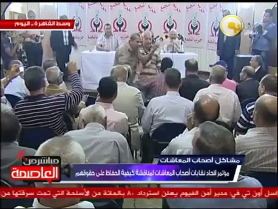 مؤتمر إتحاد نقابات أصحاب المعاشات لمناقشة كيفية الحفاظ على حقوقهم