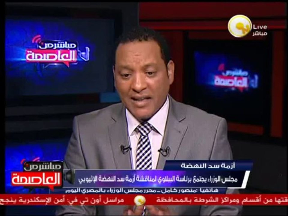 مجلس الوزراء يجتمع برئاسة الببلاوي لمناقشة أزمة سد النهضة الإثيوبي