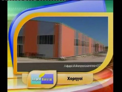 Ο Νίκος Στάμος στα Στέρεα Λόγια