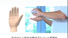 HAND HYGIENE Japanese version