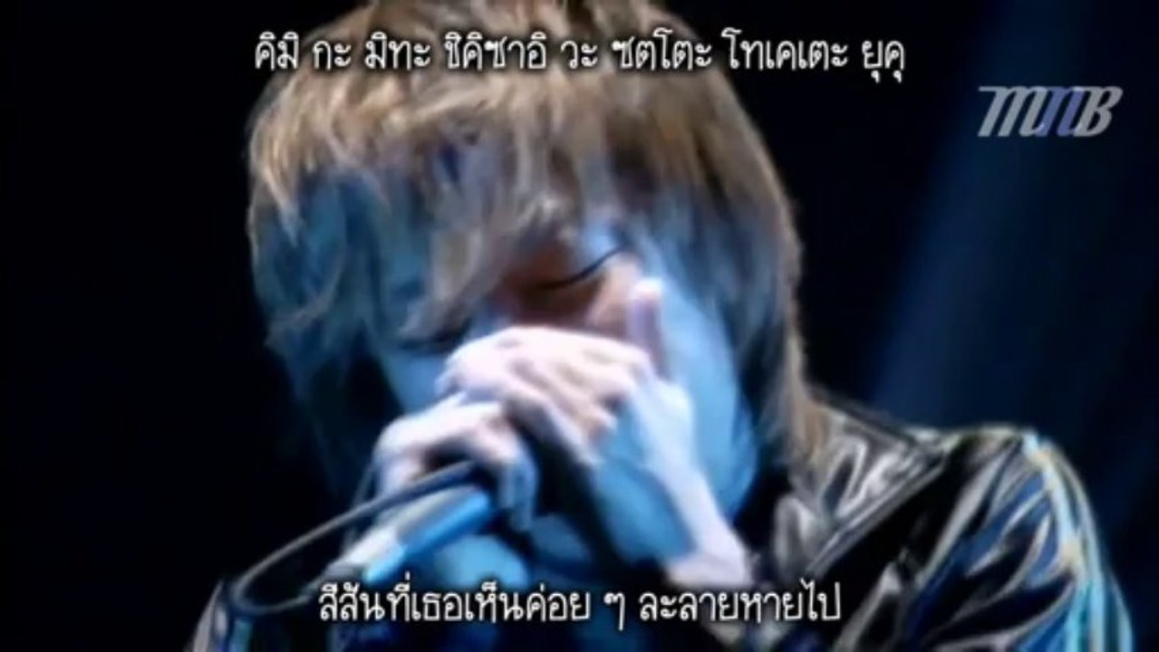 [MNB] DIR EN GREY - ain't afraid to die (Live TOUR08) [THAI SUB]