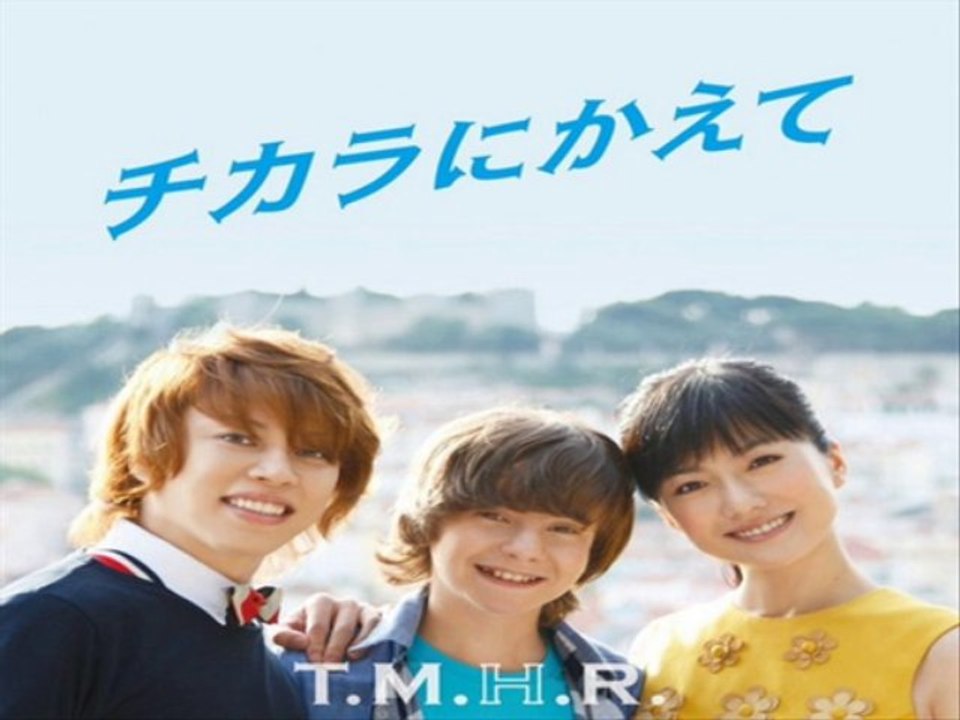 T.M.H.R. / チカラにかえて -Chikara ni kaete-