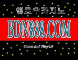 타짜카지노 ▶ ▶♣ＢＤＮ８８８.ＣＯＭ♣◀◀와와카지노