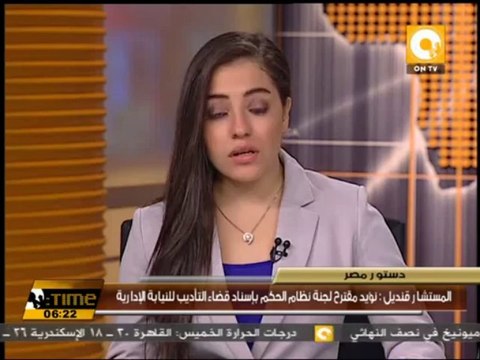 المستشار قنديل : نؤيد مقترح لجنة نظام الحكم بإسناد قضاء التأديب للنيابة الإدارية