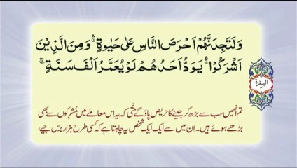 002/2 Surah Al-Baqarah, Ayaat 73 - 104