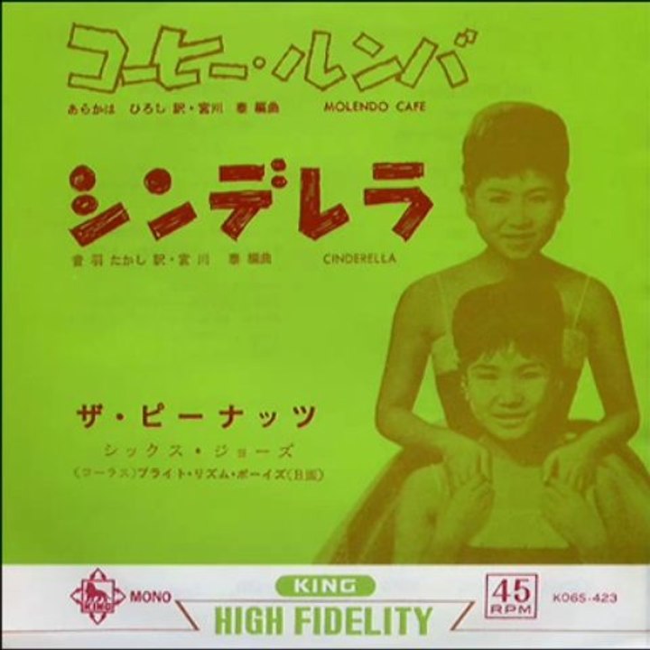 ザ・ピーナッツ The Peanuts - コーヒー・ルンバ (1962)  Moliendo Cafe
