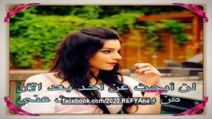 مفكر اني بغار مفكر اني رح ازعل REFYana