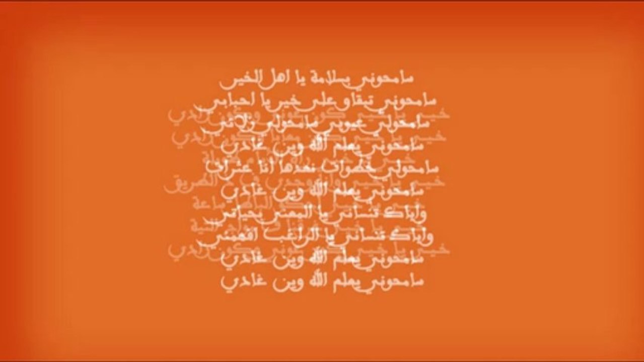 مجموعة ناس الغيوان - سامحوني