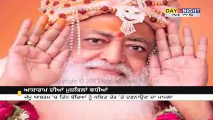Asaram in fresh trouble