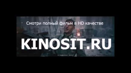 Сталинград нормальном русском  смотреть языке  на в онлайн качестве