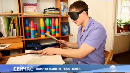 Шифры нашего тела - Кожа