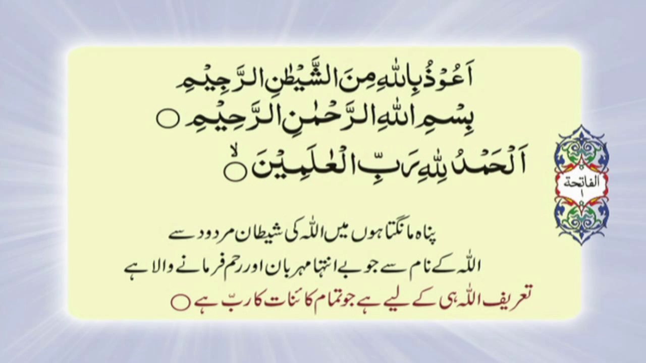 001 Surah Al-Fatihah with Urdu translation