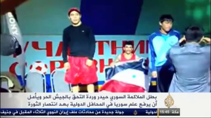 هذه قصتي: حيدر وردة بطل الملاكمة السوري