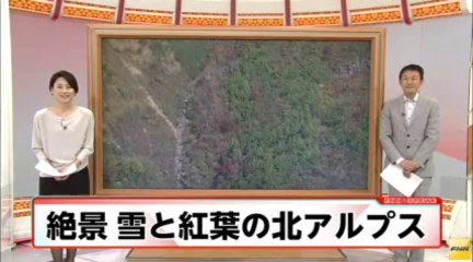 20131014北ア白馬連峰雪と紅葉