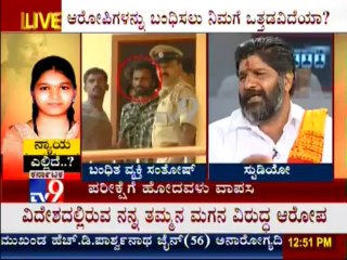 TV9 Discussion : "Nayaya Yellide" - Influential family of Dharmasthala behind Sowjanya murder - 9