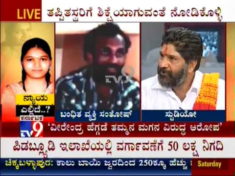 TV9 Discussion : Nayaya Yellide - Influential family of Dharmasthala behiand Sowjanya murder - 12