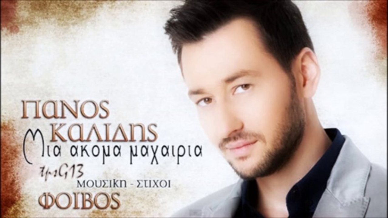 Panos Kalidis ~ Mia Akoma Maxairia