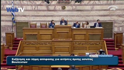 Αίρεται η ασυλία έξι βουλευτών της Χρυσής Αυγής