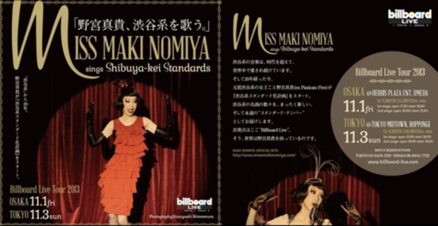 13/10/15 地球音楽ワンダーランド　野宮真貴さん電話インタビュー
