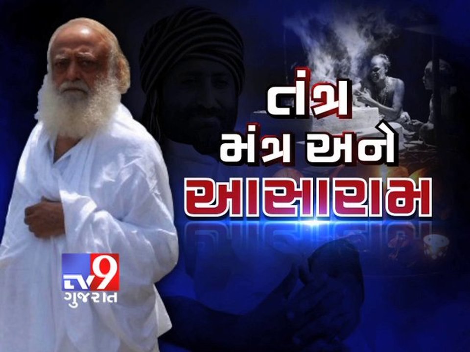 MUST WATCH - Asaram follower reveals the horrible truth of Asaram & son Narayan - Tv9 Gujarat